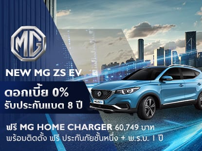 Zs ev store ground clearance